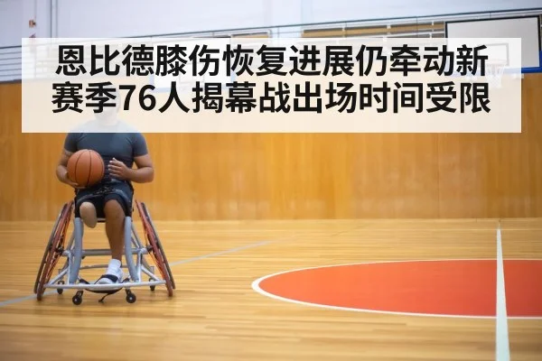 basketball player rehabilitation training